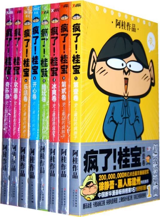 疯了！桂宝大全集（2011年北方妇女儿童出版社出版的图书）