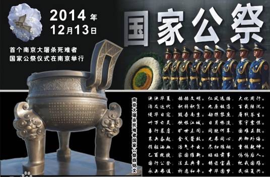 国家公祭鼎