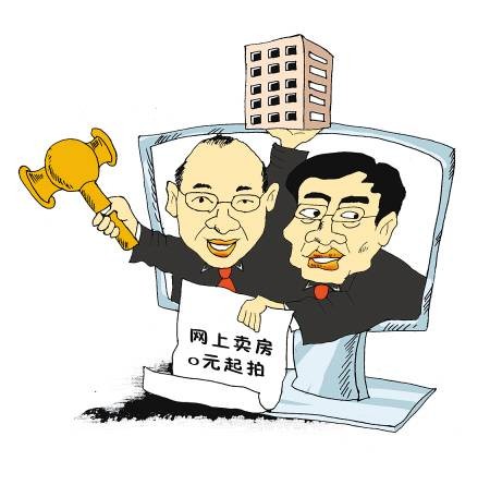 房地产拍卖