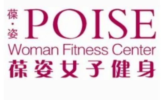 葆姿女子健身