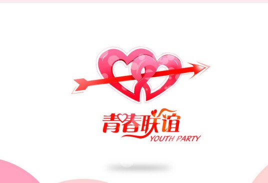 联谊活动