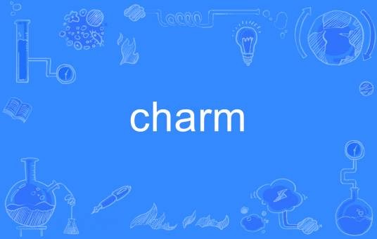 charm（英语单词）