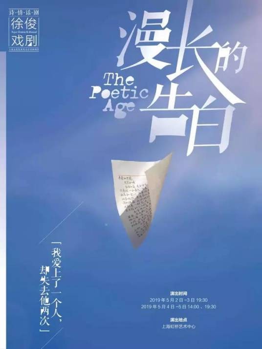 漫长的告白（2019年郑云龙主演话剧）