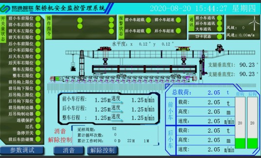 起重机安全监控管理系统