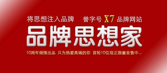誉字号