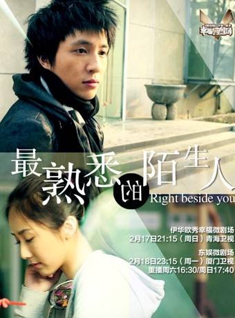 最熟悉的陌生人(2013年薛之谦主演微电影)