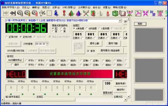 知识竞赛现场管理系统