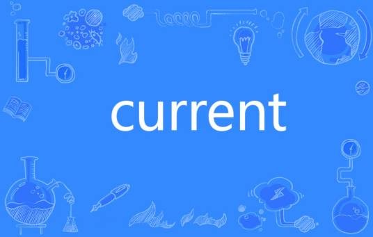 current(英语单词)