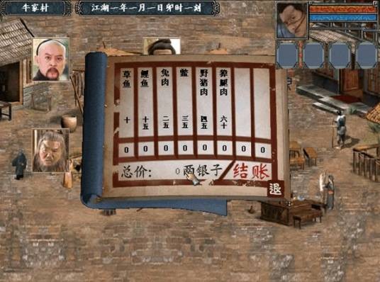 金庸群侠传2无敌版之武林至尊
