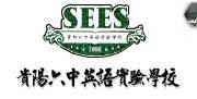 贵阳六中英语实验学校