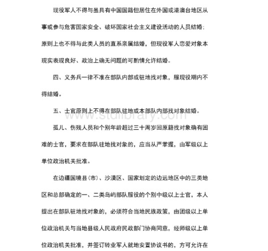 军婚法