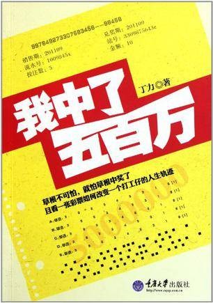 我中了五百万