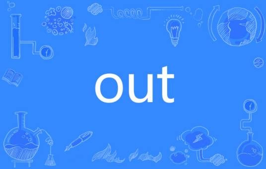 out（英文单词）