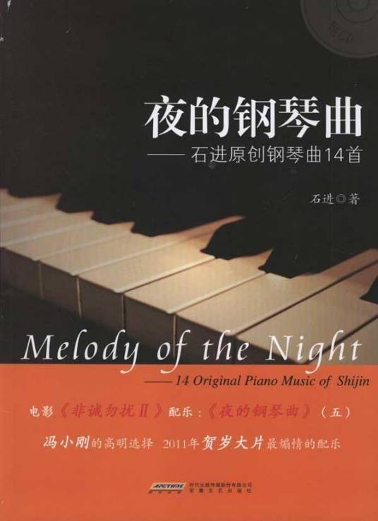 夜的钢琴曲5