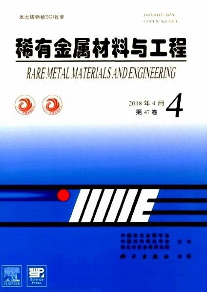 稀有金属材料与工程