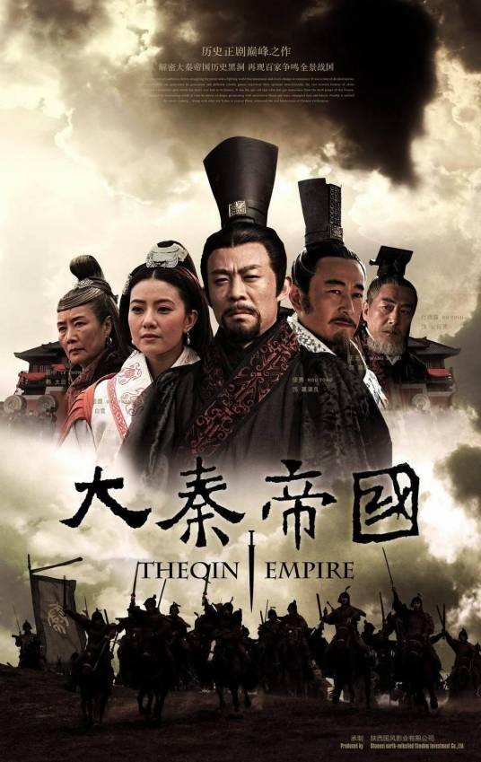 大秦帝国(2008年黄健中等执导的系列电视剧)