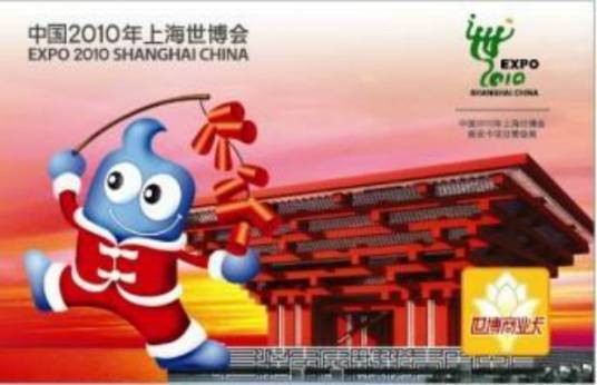 世博商业卡