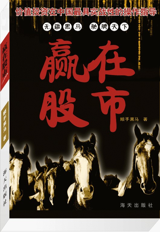 赢在股市