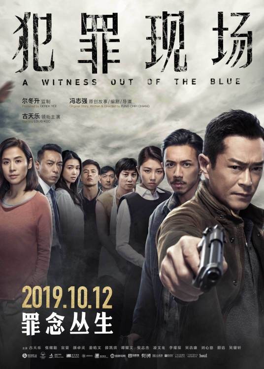 犯罪现场（2019年冯志强执导的犯罪悬疑片）
