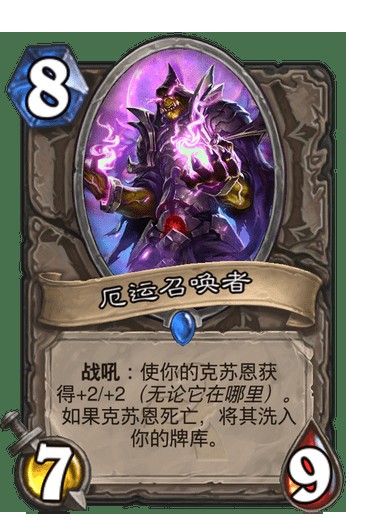 厄运召唤者