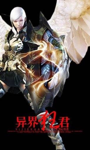 异界狂君