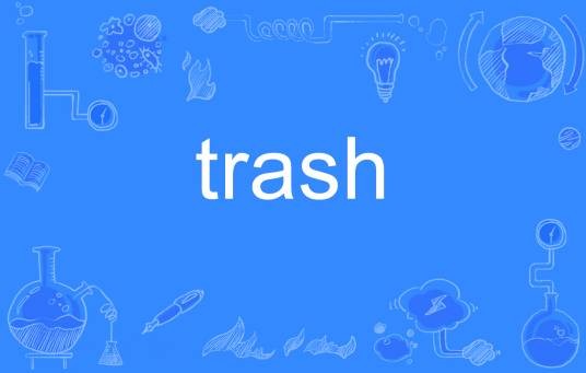 Trash(英文单词)