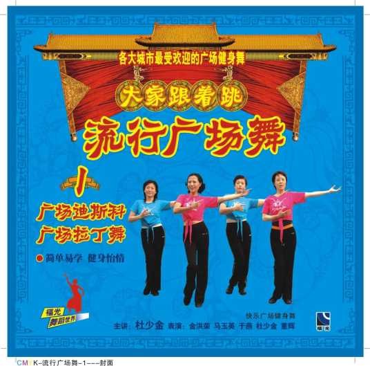 广场拉丁舞
