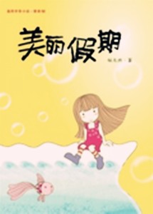美丽假期