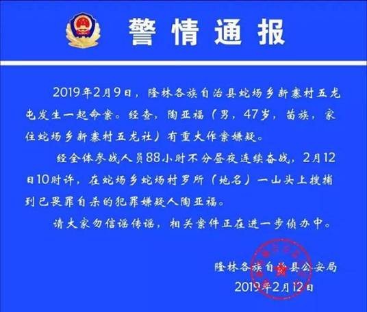 2·9隆林杀人案