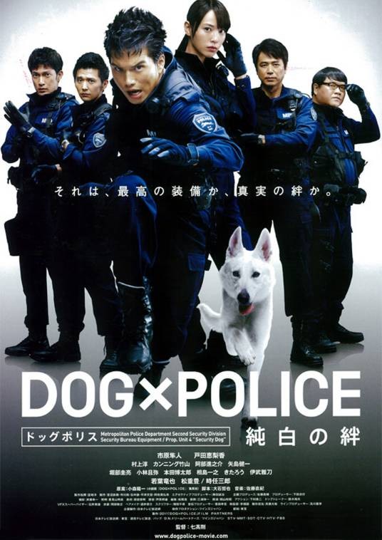狗与警察:纯白之绊