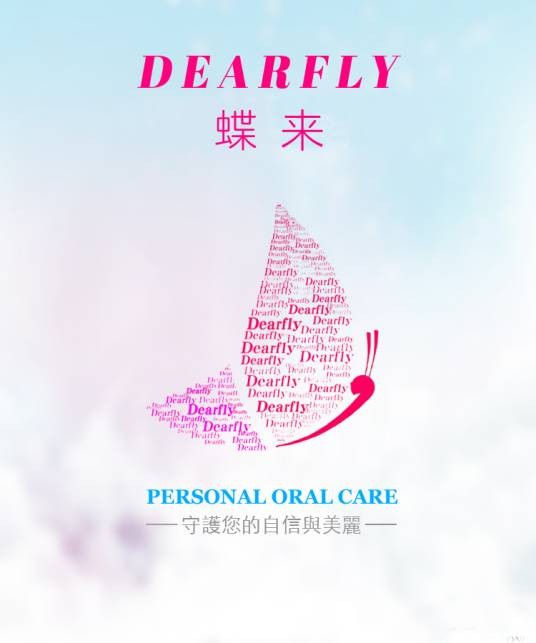 蝶来