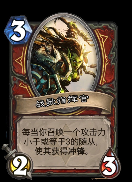 战歌指挥官