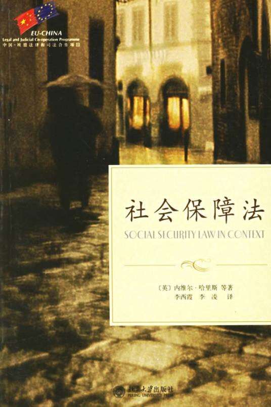 社会保障(社会保障理论)