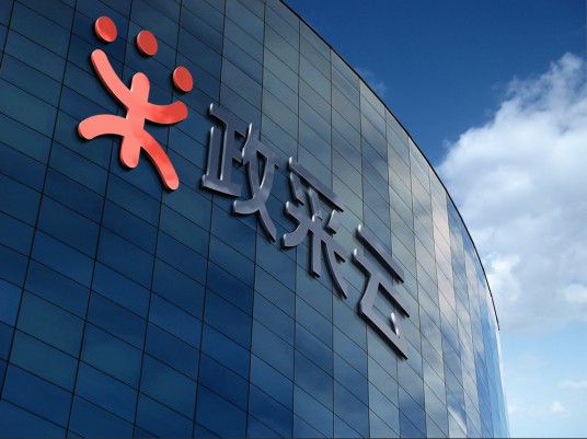 政采云有限公司