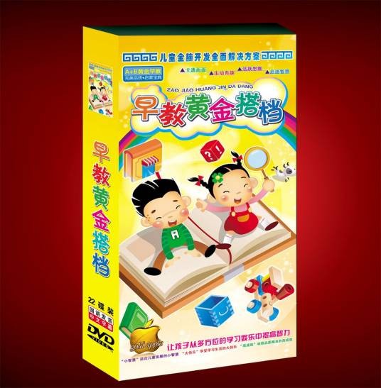 早教黄金搭档