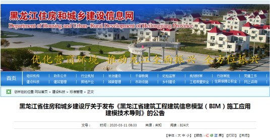 黑龙江建设网