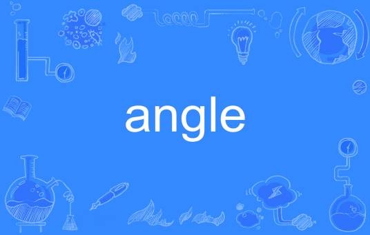 angle（英语单词）