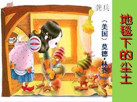 地毯下的尘土