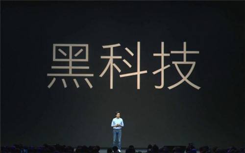 黑科技（ACGN用语）