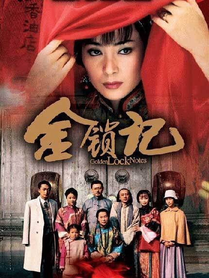金锁记(2004年穆德远执导的电视剧)