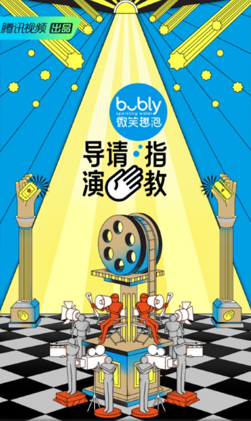 导演请指教