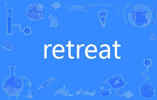 Retreat（英语单词）