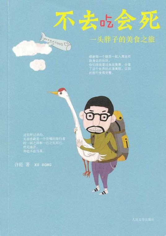 不去吃会死