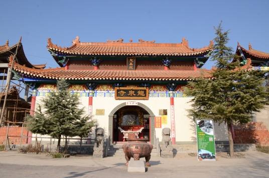 龙泉寺（河南省荥阳市龙泉寺）