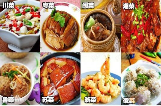 菜系