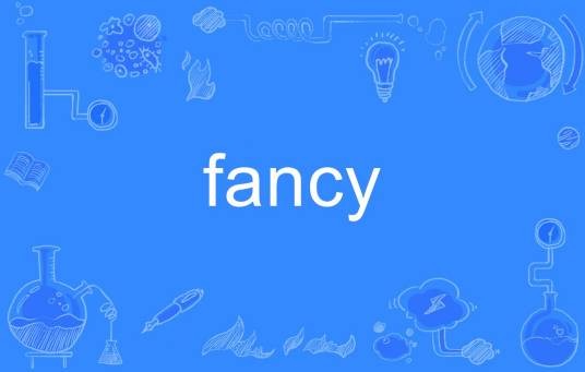 fancy（英语单词）