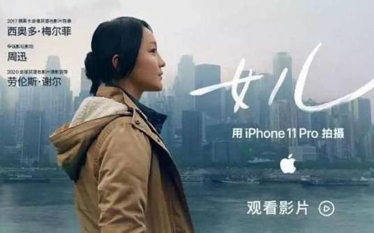 女儿（苹果公司2020年新春影片）