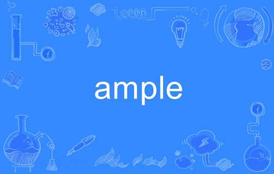 ample（英语单词）
