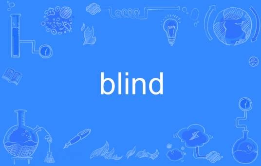 blind（英文单词）