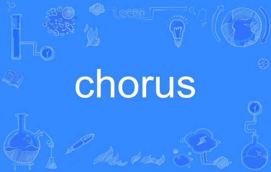 Chorus（英语单词）